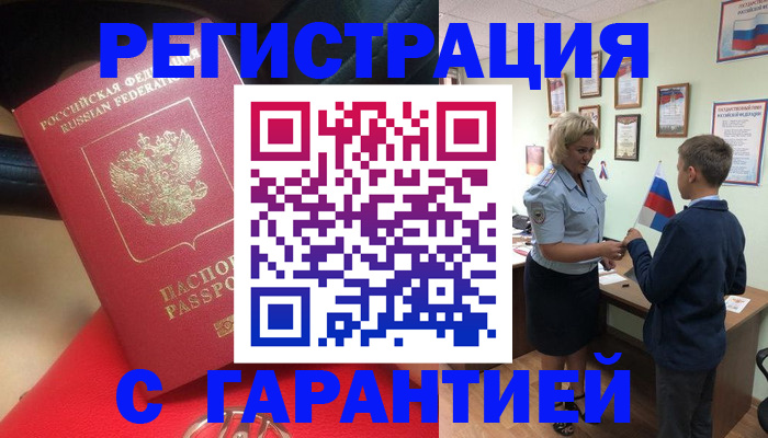 временная регистрация надежно в Буинске